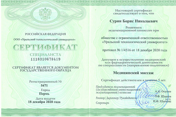 Сурин Борис Николаевич