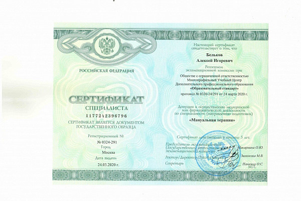 Бельков Алексей Игоревич