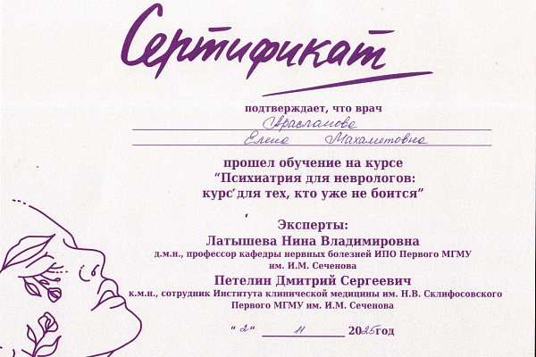 Арасланова Елена Махаметовна