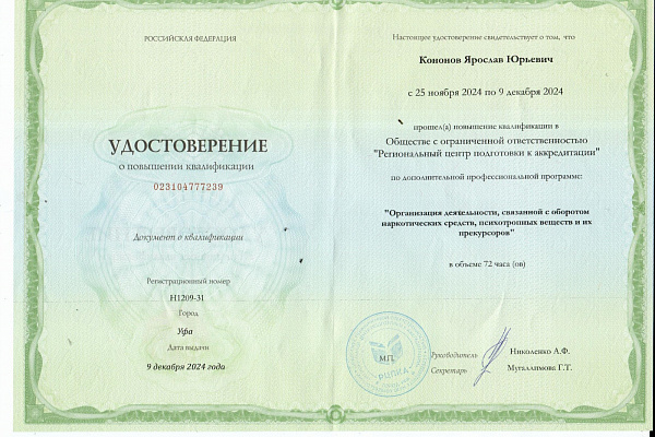 Кононов Ярослав Юрьевич