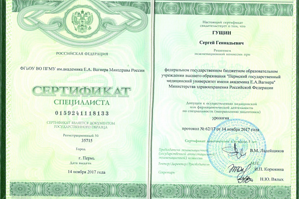 Гущин Сергей Геннадьевич