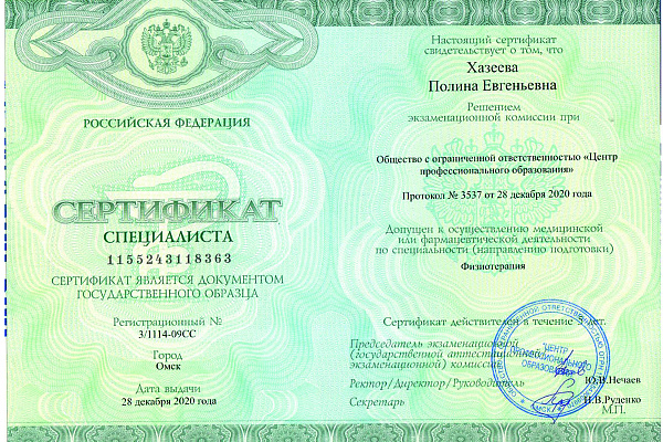 Хазеева Полина Евгеньевна