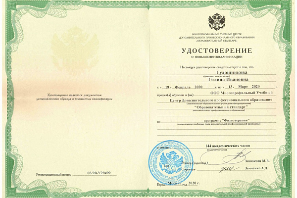 Гудошникова Галина Ивановна