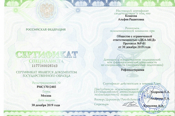 Кощеева Альфия Рашитовна
