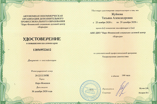 Жуйкова Татьяна Александровна