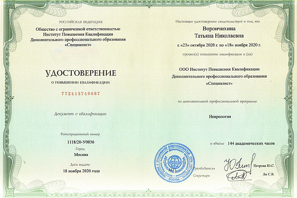 Ворончихина Татьяна Николаевна